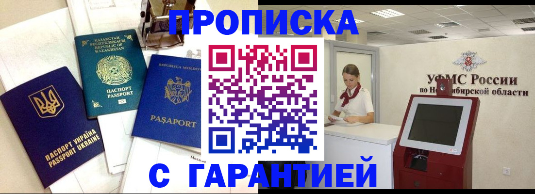 прописка штамп в Пушкино
