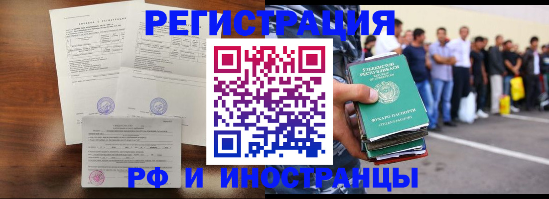 прописка иностранных граждан в Пушкино